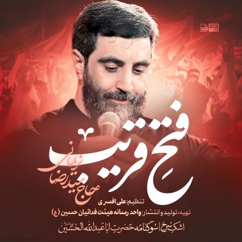 سید رضا نریمانی فتح قریب