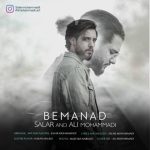 دانلود آهنگ سالار و علی محمدی بماند