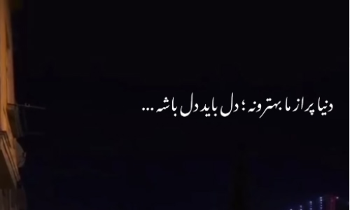 افشین آذری دیگه دروغ نمیگم میخوام برم بمیرم پشیمونم افشین آذری دیگه دروغ نمیگم میخوام برم بمیرم پشیمونم