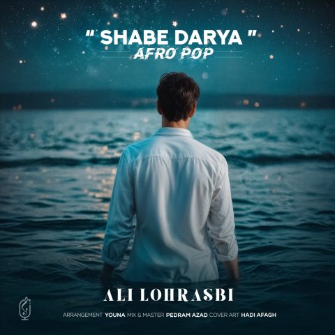 علی لهراسبی شب دریا