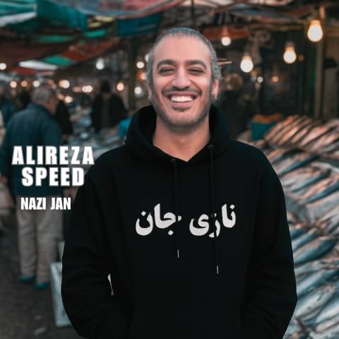 علیرضا اسپید نازی جان