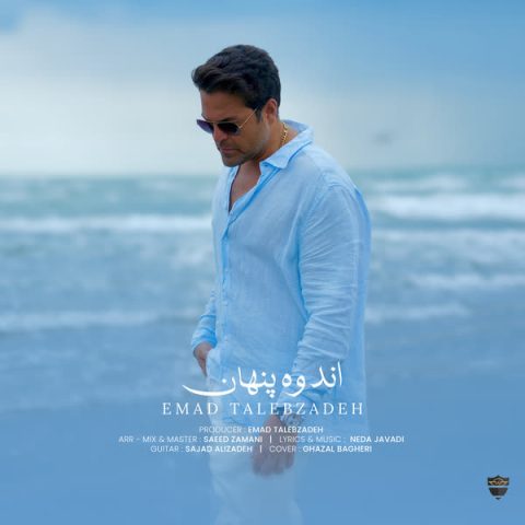 عماد طالب زاده اندوه پنهان عماد طالب زاده اندوه پنهان