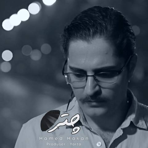 حامد هاکان چتر