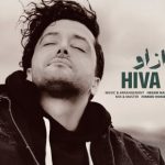 دانلود آهنگ هیوا راد بعد از او