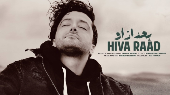 هیوا راد بعد از او