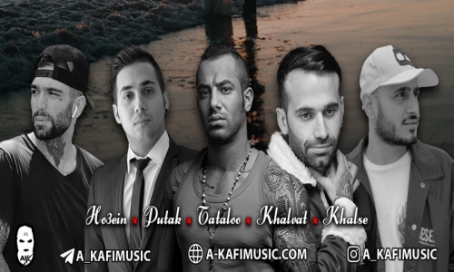 امو بند و پوتک و امیر خلوت و سپهر خلسه و امیر تتلو و حصین خاطره بازی امو بند و پوتک و امیر خلوت و سپهر خلسه و امیر تتلو و حصین خاطره بازی
