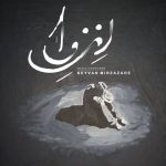 دانلود آهنگ کیوان میرزازاده مجال هجران