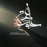 دانلود آهنگ کیوان میرزازاده سودای تو