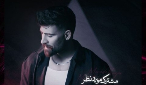 محمد محرمی مشترک مورد نظر