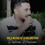 دانلود آهنگ پیشرو هورامی شله به ی به ی و له که لارو دیم