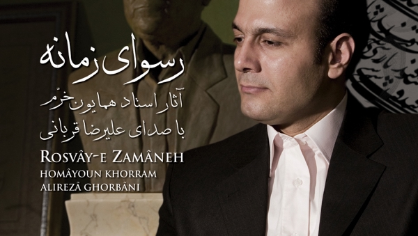علیرضا قربانی از من بگذر علیرضا قربانی از من بگذر