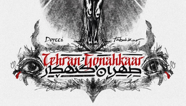 داریوش تبهکار و دورچی طهران گنهکار داریوش تبهکار و دورچی طهران گنهکار