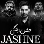 دانلود ریمیکس رپ ناجی و علی سورنا و رضا پیشرو و صادق و فرزاد فرزین و داریوش جشن دلتنگی
