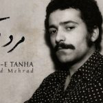 دانلود آهنگ فرهاد مهراد  آوار