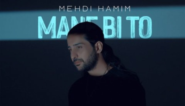 مهدی همیم من بی تو
