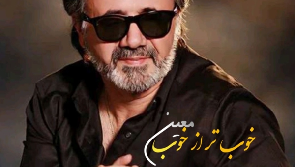 معین من به زیبایی تو هرگز ندیدم هوش مصنوعی معین من به زیبایی تو هرگز ندیدم هوش مصنوعی