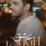 دانلود آهنگ سینا درخشنده عشق