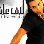 دانلود آهنگ علی اصحابی اگه عشق منی دانلود آهنگ علی اصحابی اگه عشق منی