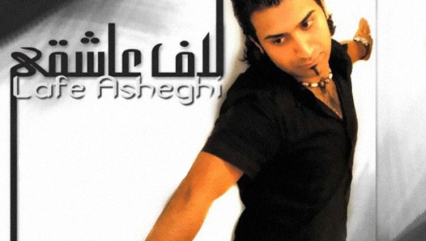 علی اصحابی اگه عشق منی