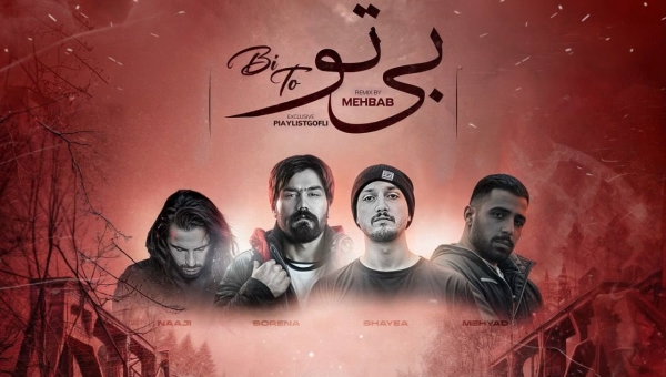 علی سورنا و شایع و ناجی و مهیاد بی تو