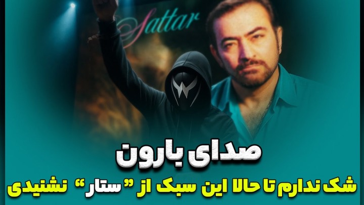 دیجی ورسی و ستار صدای بارون دیجی ورسی و ستار صدای بارون