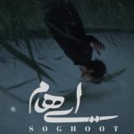 دانلود ریمیکس ایهام سقوط دانلود ریمیکس ایهام سقوط
