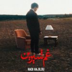 دانلود آهنگ هادی حاجیلو غم شیرین