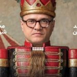 دانلود آهنگ حسن بابا کارناوال