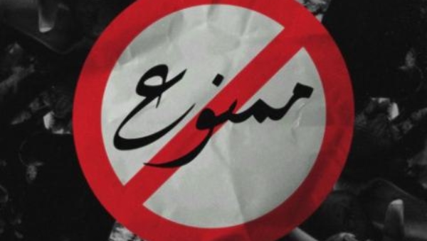مهدیار ممنوع