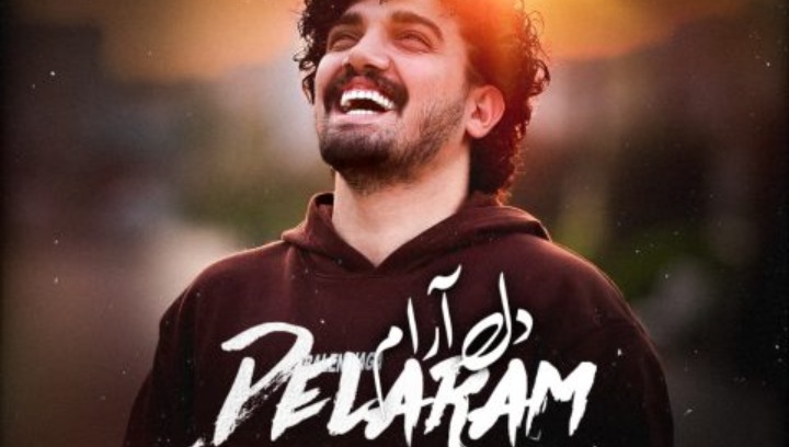 مهدی آرایی دل آرام