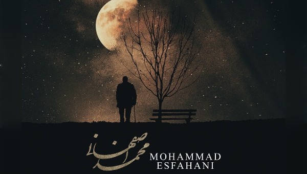 محمد اصفهانی سلام