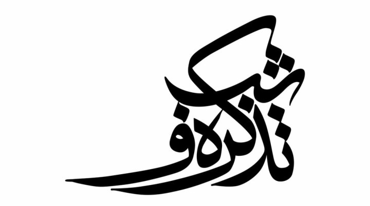 حیدو هدایتی یار