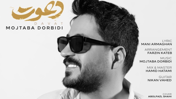 مجتبی دربیدی دعوت