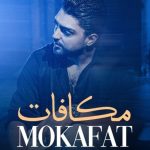 دانلود آهنگ شهاب فالجی مکافات
