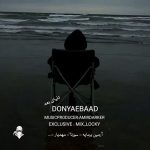 دانلود ریمیکس رپ دنیای بعد از آرمین برمایه و علی سورنا و مهدیار و سمی لون سبک عاشقانه و احساسی