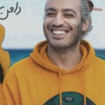 دانلود ریمیکس دامن زردو از ممرض و علیرضا اسپید بیس دار و خفن