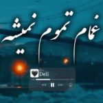 دانلود آهنگ چرا خدا غمام تموم نمیشه از مصطفی ابراهیمی سبک عاشقانه و احساسی