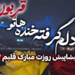 دانلود آهنگ مادر دلم گرفته خنده هاتو قربون از مصطفی ابراهیمی سبک عاشقانه و احساسی