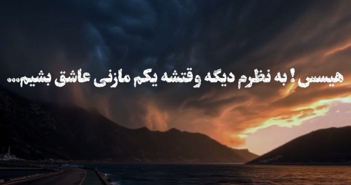 پژمان نوذری سلامتی