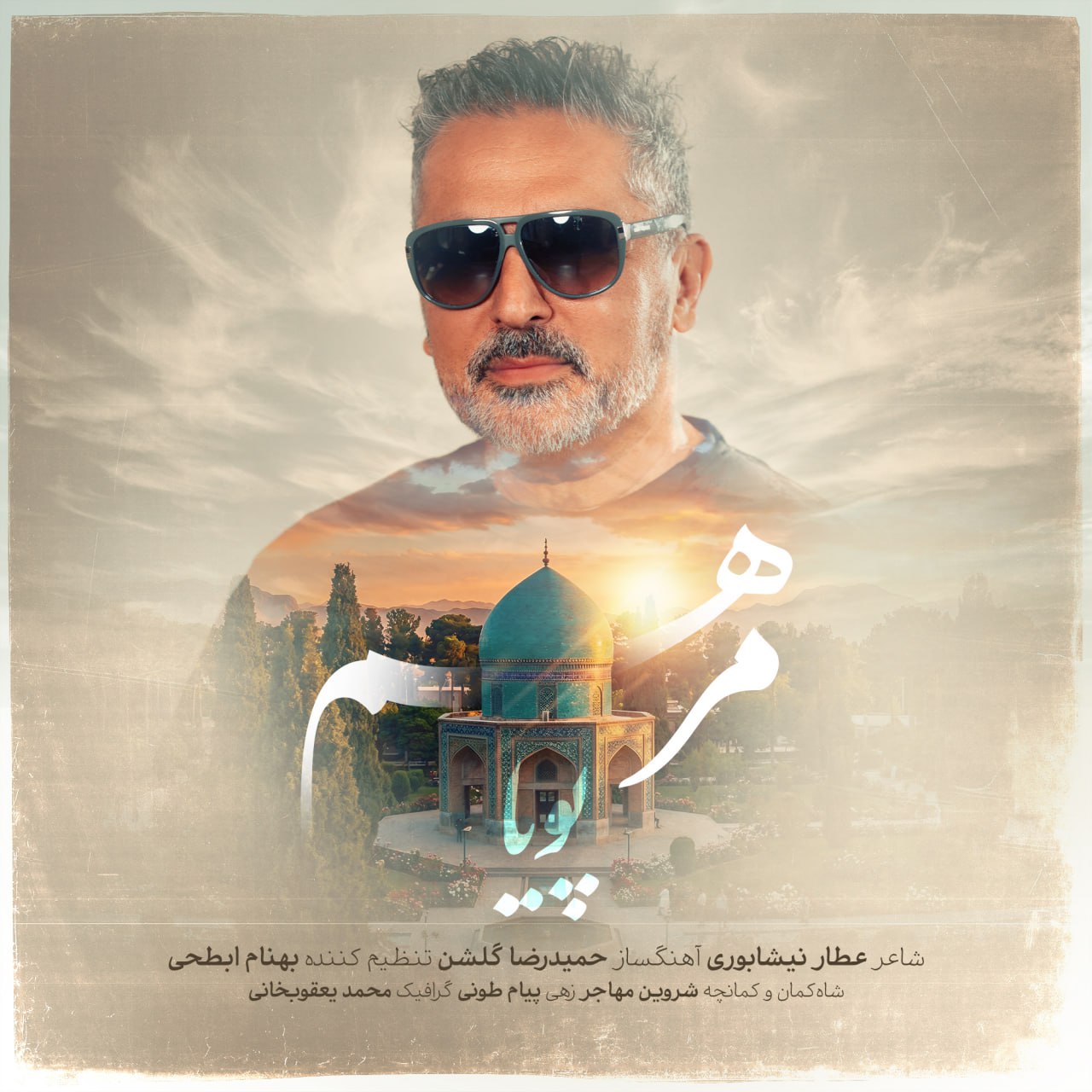 پویا مرهم