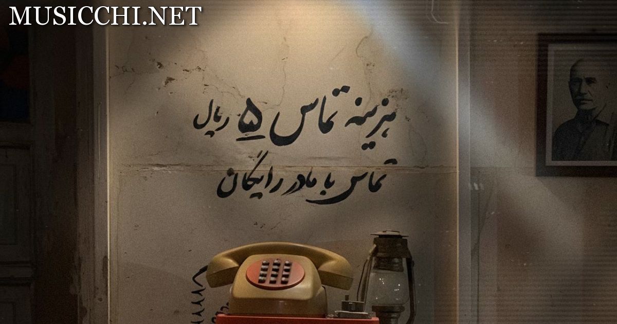 شایع و مسلک و امیر خلوت و علی سورنا و دانیال و ناجی و امیر تتلو دلتنگی 2