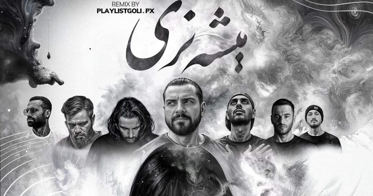 علی سورنا و امیر خلوت و شایع و ناجی و رضا پیشرو و صادق و یاس میشه نری