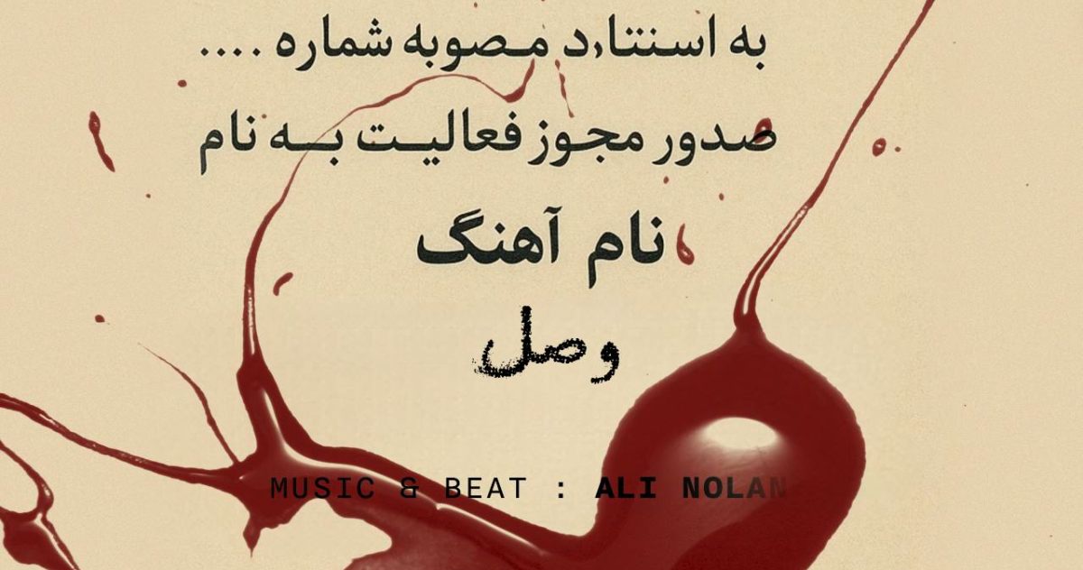 یاس و دانیال و رضا پیشرو وصل
