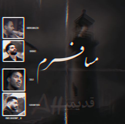 علی عبدالمالکی و حمیدرضا بابایی و احمد سلو و رضا کرمی تارا و امیر تتلو مسافرم