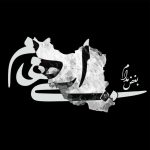 دانلود آهنگ بغض مدام از ایهام با نسخه اصلی و متن کامل آهنگ
