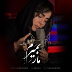 دانلود آهنگ مار بمیرم از مشکات فاطمه عطایی همراه متن و کیفیت عالی
