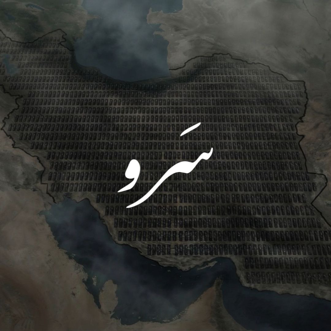 سمی لو سرو