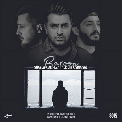 علیرضا طلیسچی و سینا ساعی و شایع و مهیار بارون اومد و یادم داد تو زورت بیشتره