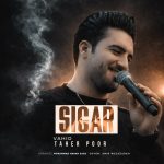 دانلود آهنگ سیگار از وحید طاهرپور سبک عاشقانه و احساسی
