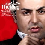 دانلود آهنگ حلقه از علیرضا طلیسچی همراه متن و کیفیت عالی دانلود آهنگ حلقه از علیرضا طلیسچی همراه متن و کیفیت عالی